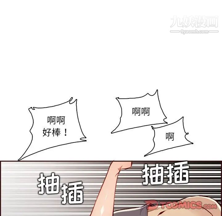 《妈妈是女大学生》漫画 第92話