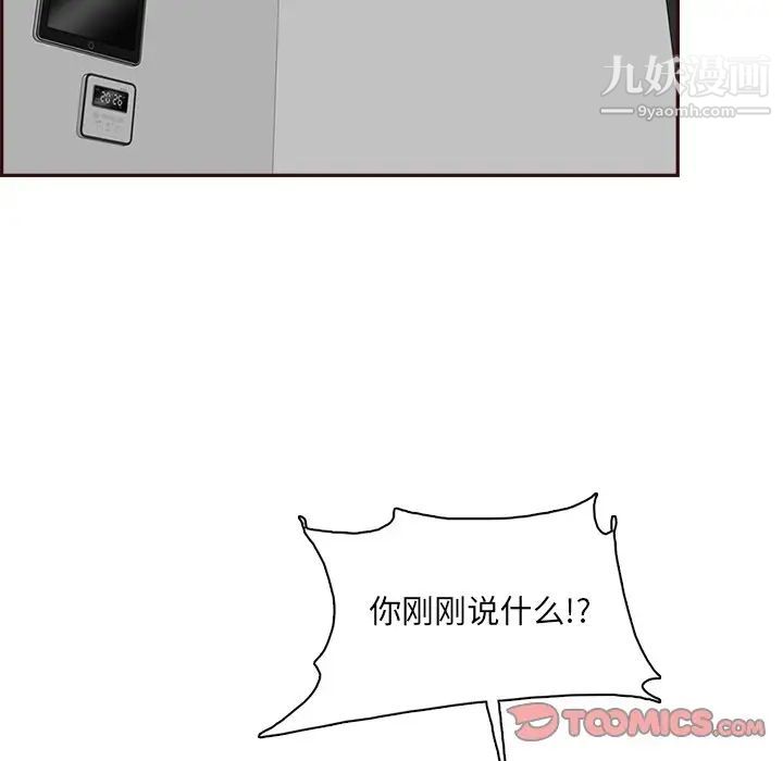 《妈妈是女大学生》漫画 第92話