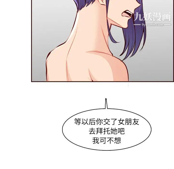 《妈妈是女大学生》漫画 第92話