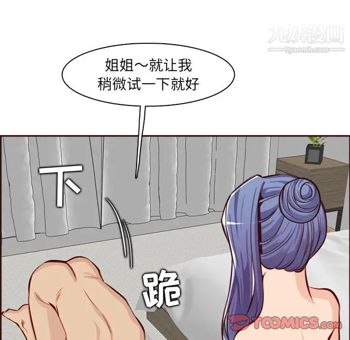 《妈妈是女大学生》漫画 第92話