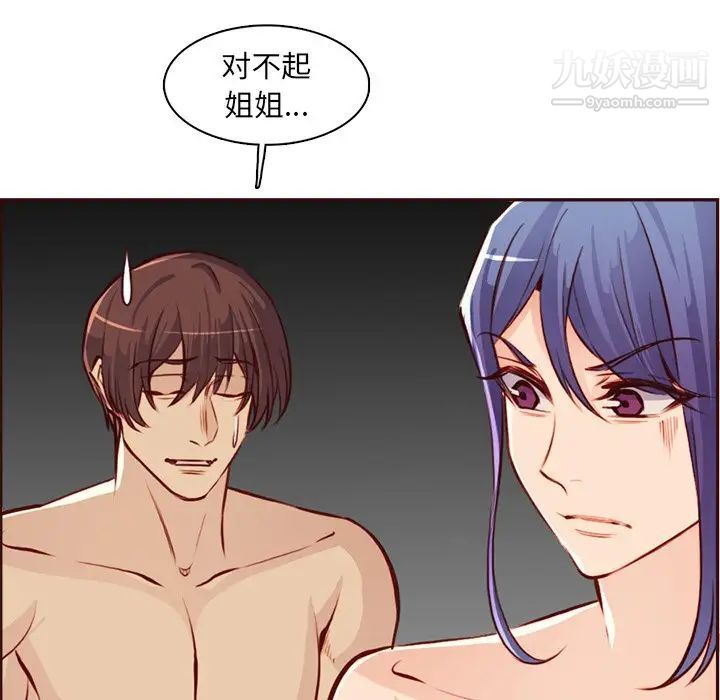 《妈妈是女大学生》漫画 第92話