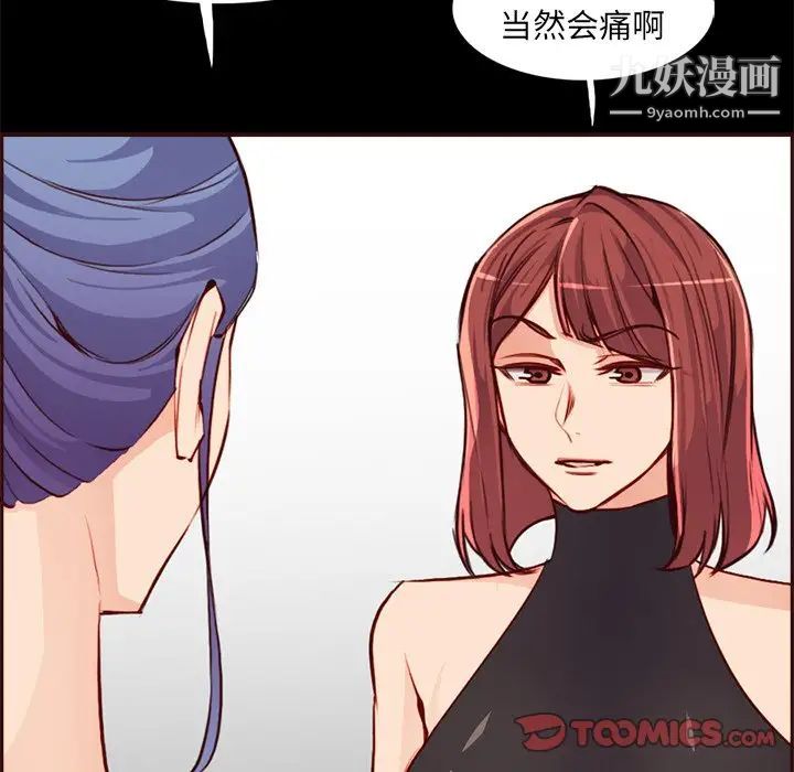 《妈妈是女大学生》漫画 第92話