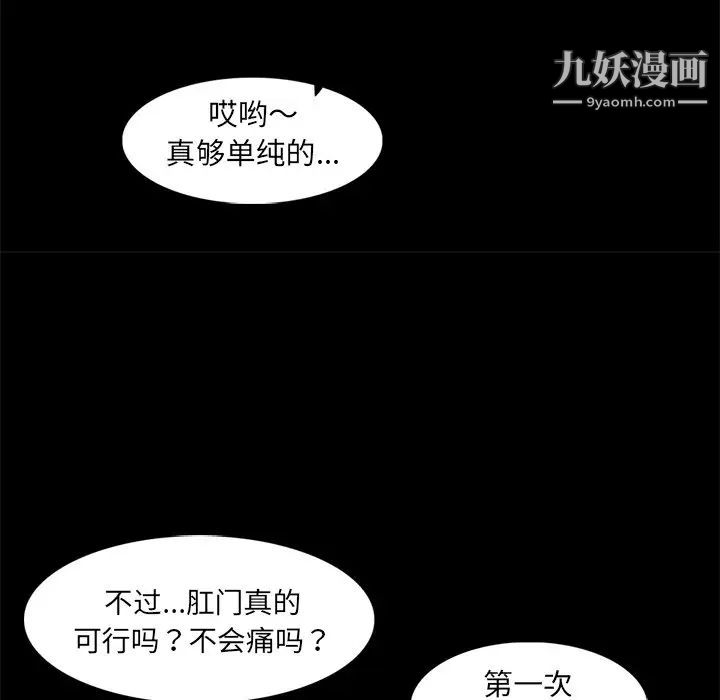 《妈妈是女大学生》漫画 第92話