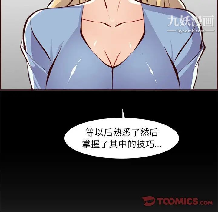 《妈妈是女大学生》漫画 第92話