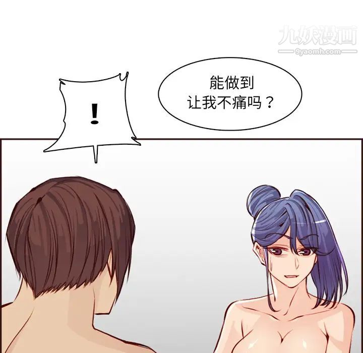 《妈妈是女大学生》漫画 第92話