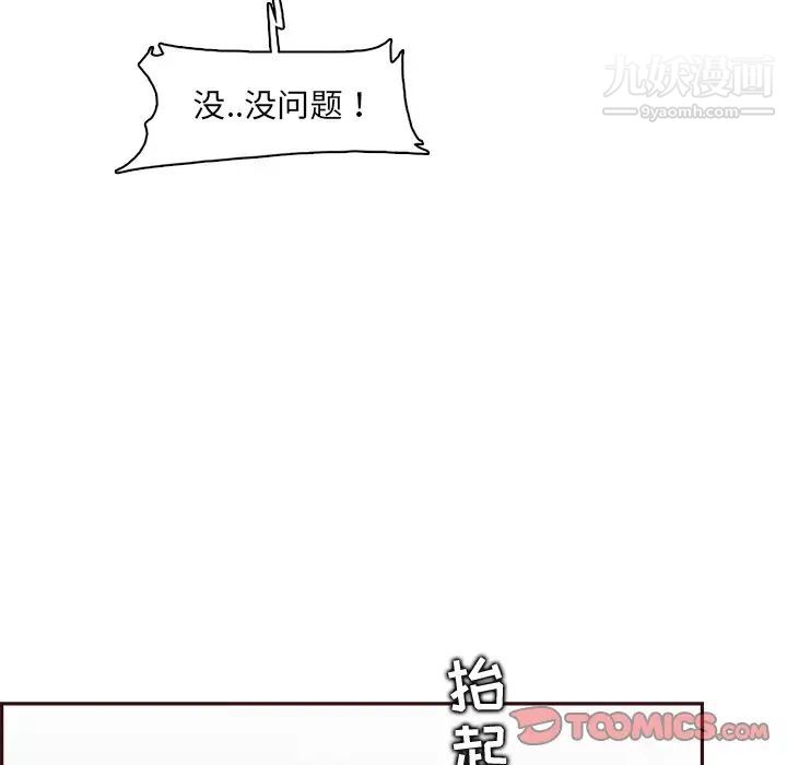 《妈妈是女大学生》漫画 第92話