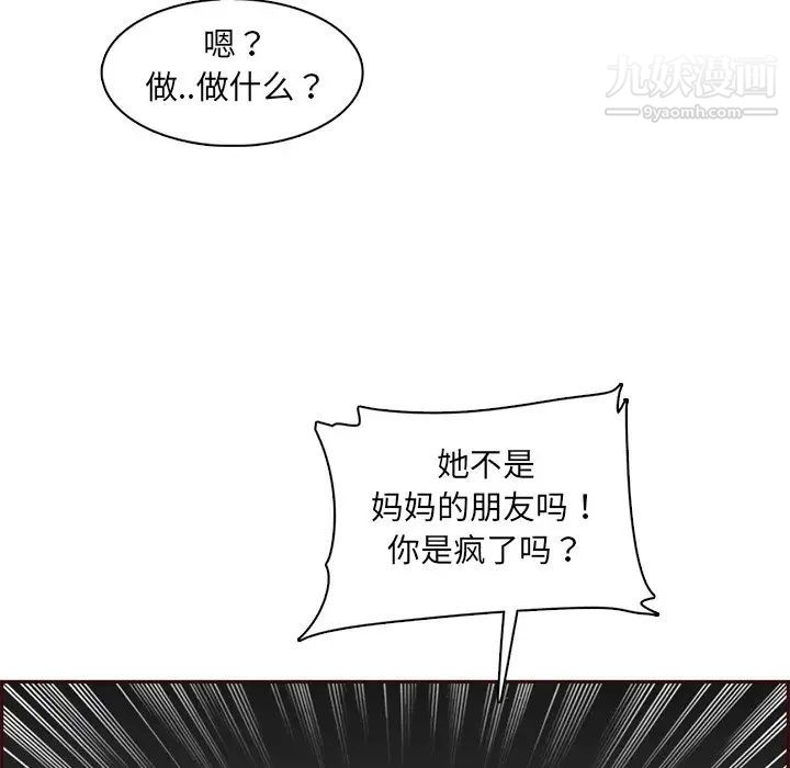 《妈妈是女大学生》漫画 第93話