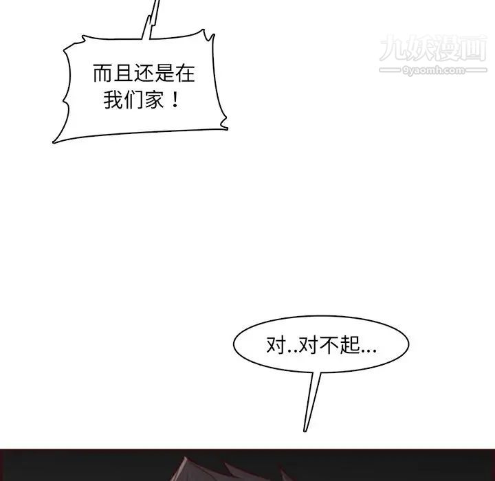 《妈妈是女大学生》漫画 第93話