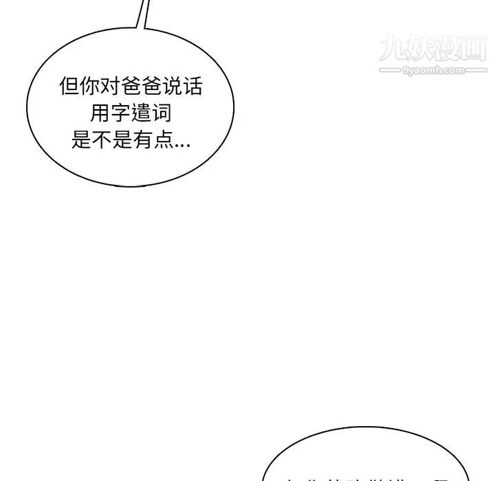 《妈妈是女大学生》漫画 第93話