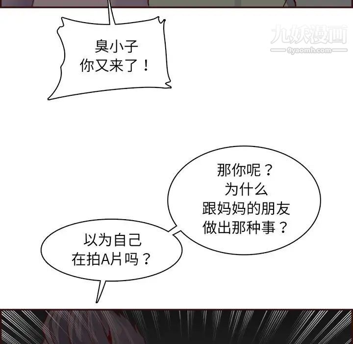 《妈妈是女大学生》漫画 第93話