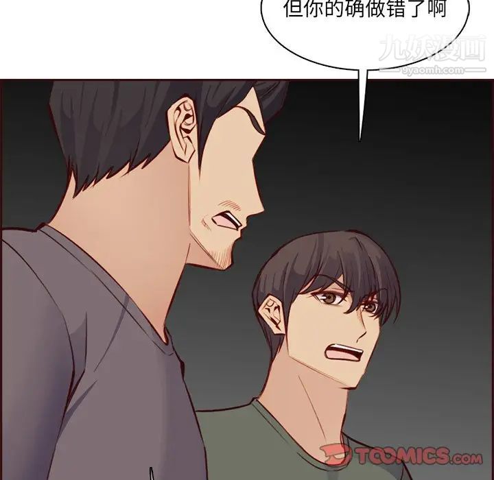 《妈妈是女大学生》漫画 第93話