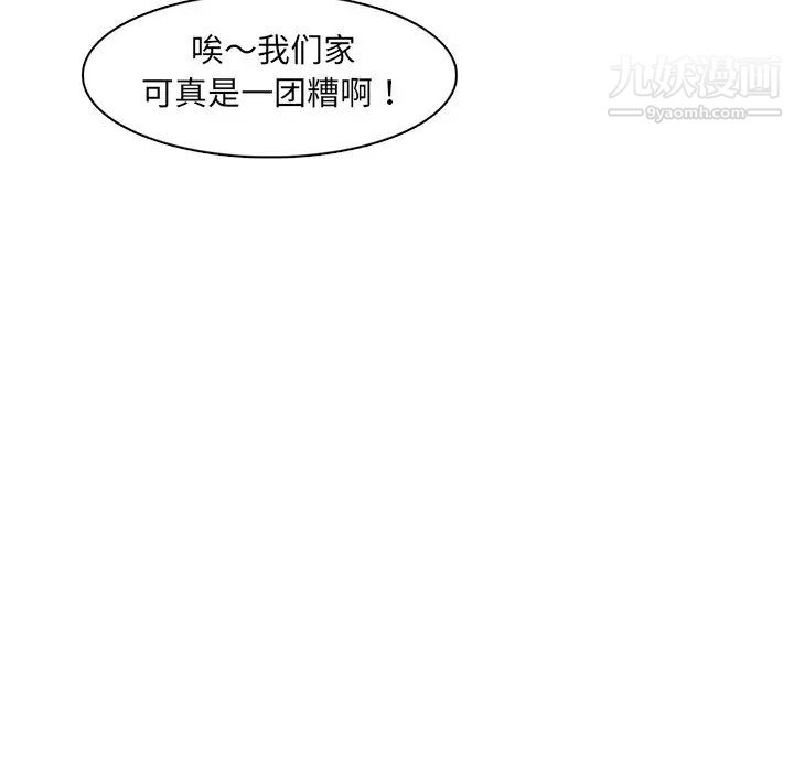 《妈妈是女大学生》漫画 第93話