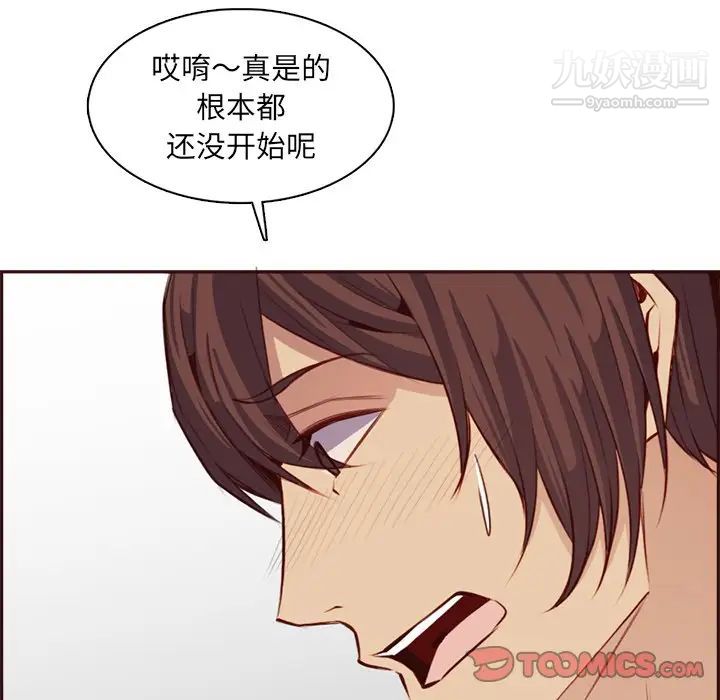 《妈妈是女大学生》漫画 第93話