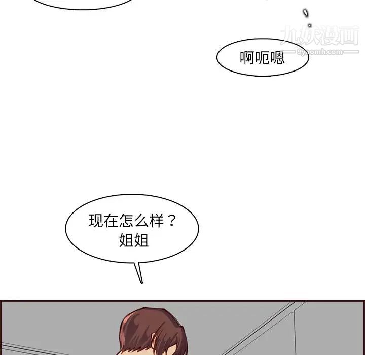 《妈妈是女大学生》漫画 第93話