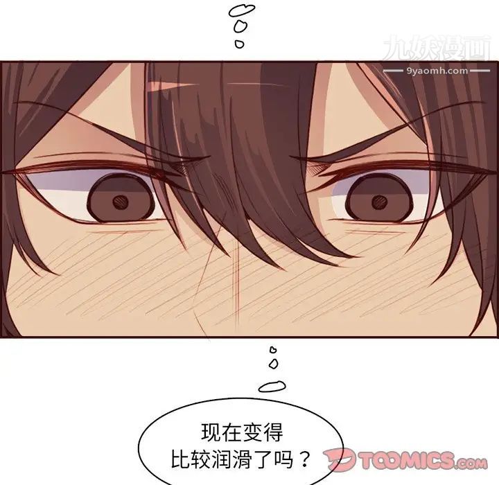 《妈妈是女大学生》漫画 第93話