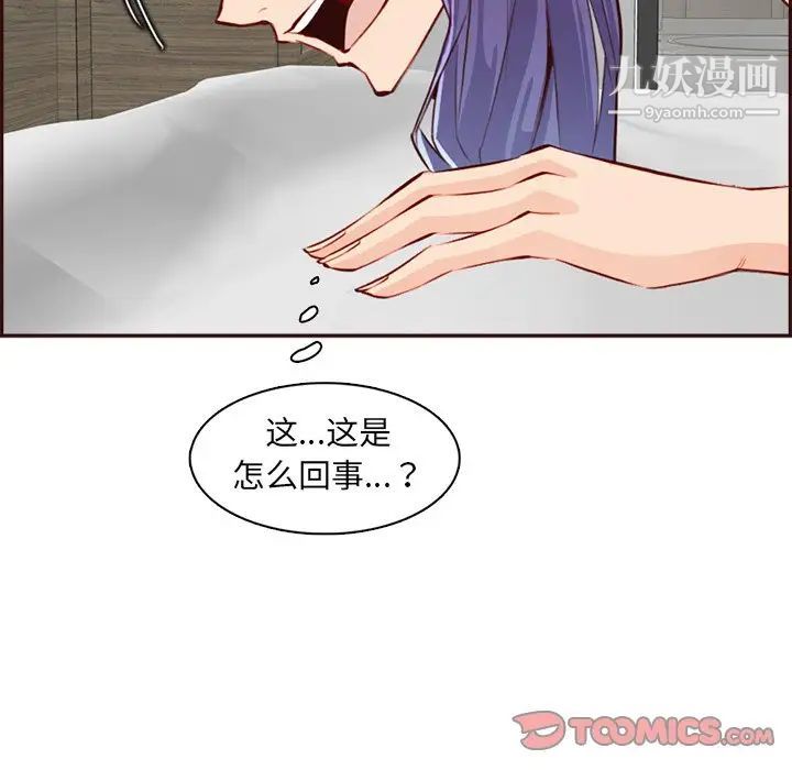 《妈妈是女大学生》漫画 第93話