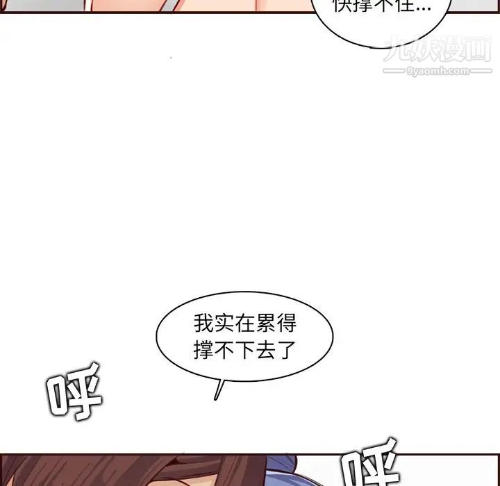 《妈妈是女大学生》漫画 第93話