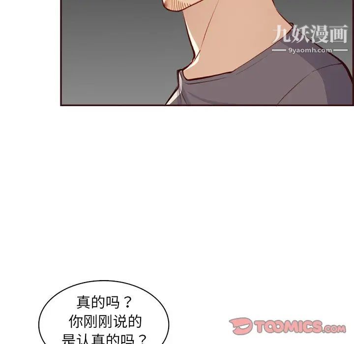 《妈妈是女大学生》漫画 第94話