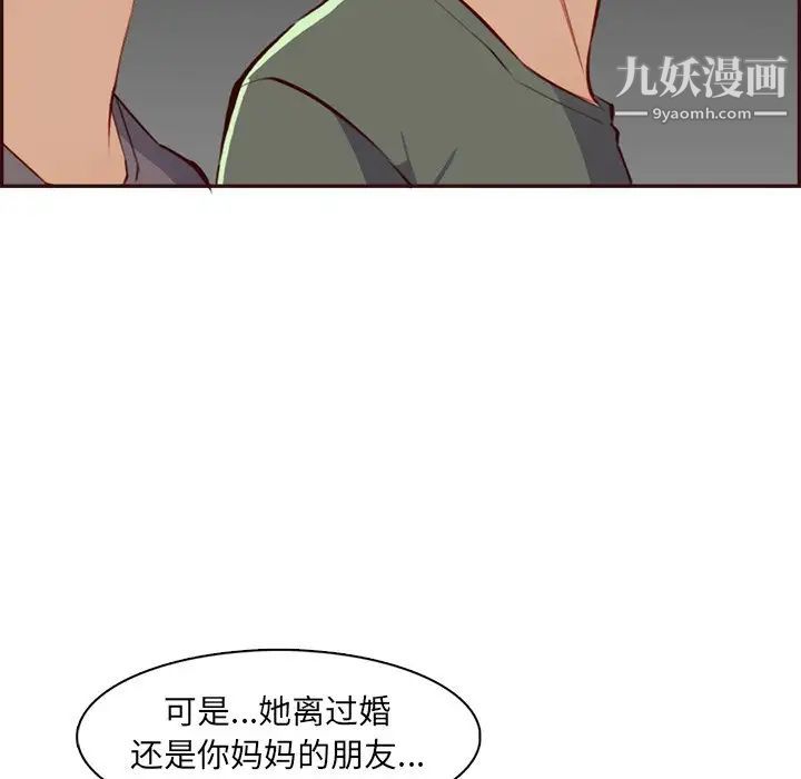 《妈妈是女大学生》漫画 第94話
