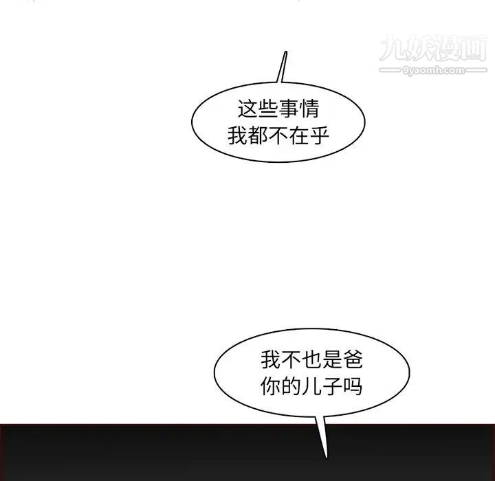 《妈妈是女大学生》漫画 第94話