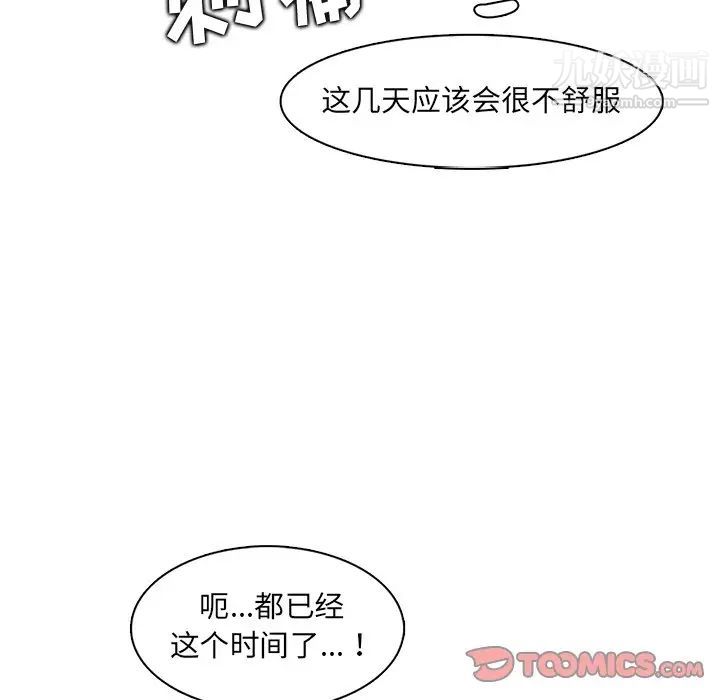 《妈妈是女大学生》漫画 第94話