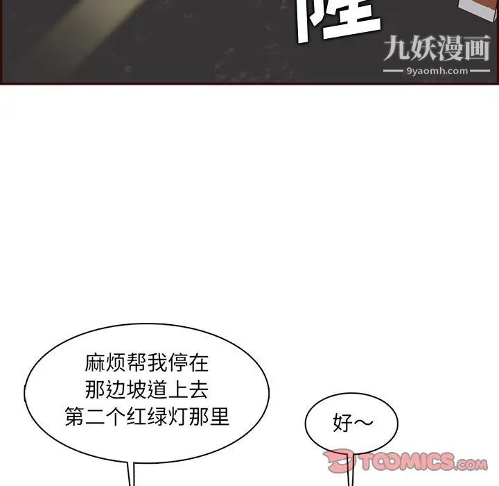 《妈妈是女大学生》漫画 第94話