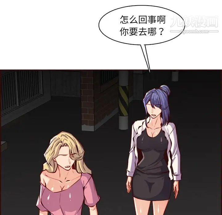 《妈妈是女大学生》漫画 第94話