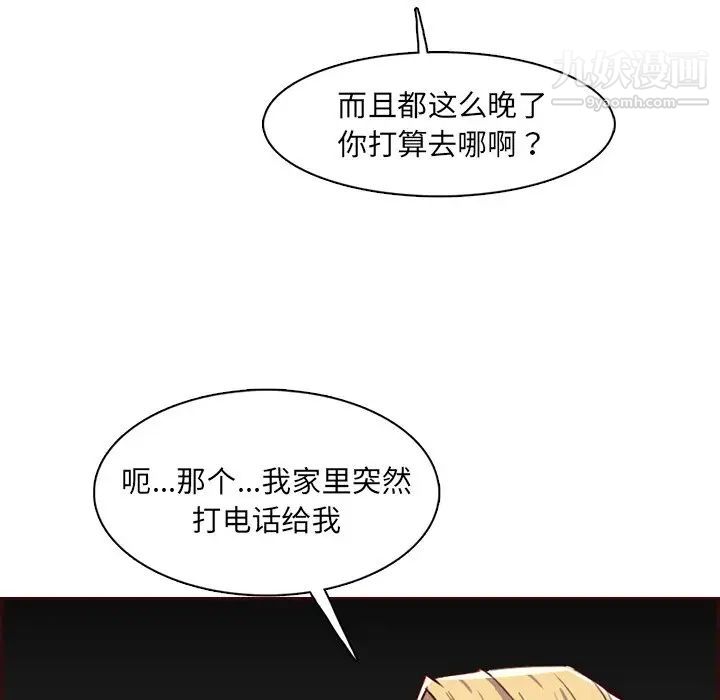 《妈妈是女大学生》漫画 第94話