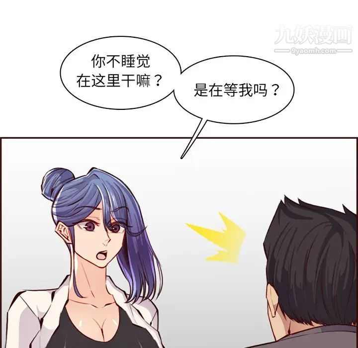 《妈妈是女大学生》漫画 第94話