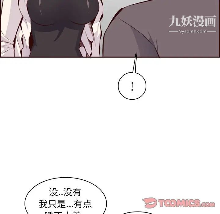《妈妈是女大学生》漫画 第94話