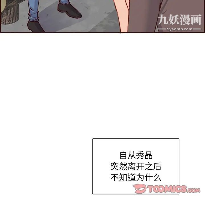 《妈妈是女大学生》漫画 第95話