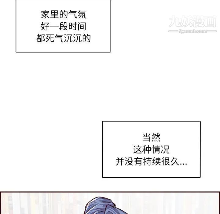 《妈妈是女大学生》漫画 第95話