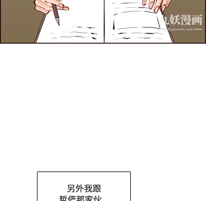 《妈妈是女大学生》漫画 第95話