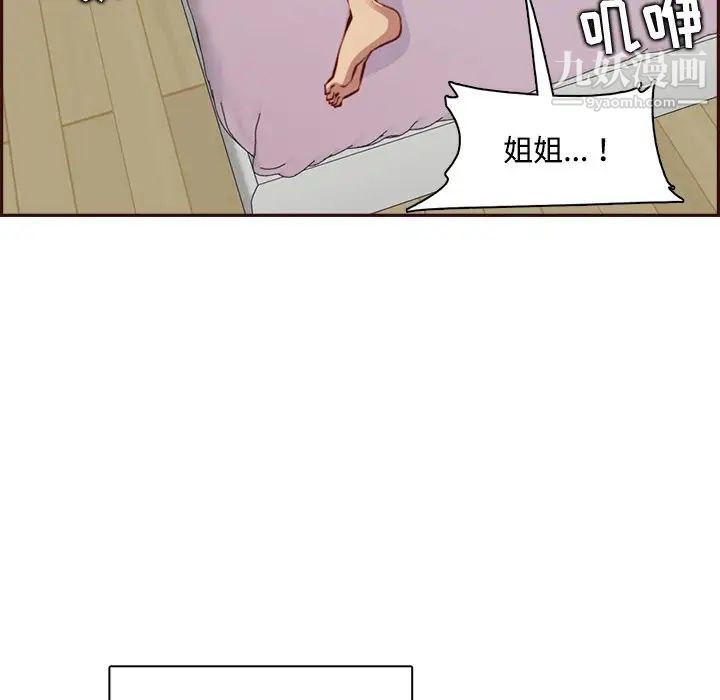 《妈妈是女大学生》漫画 第95話