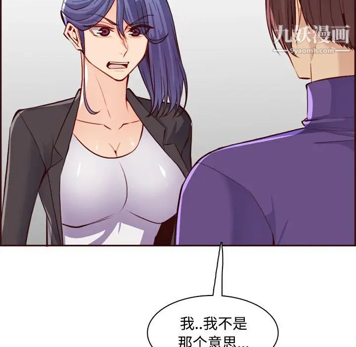 《妈妈是女大学生》漫画 第95話