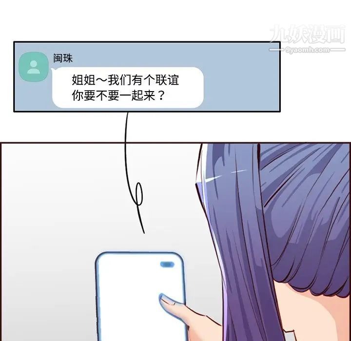 《妈妈是女大学生》漫画 第95話