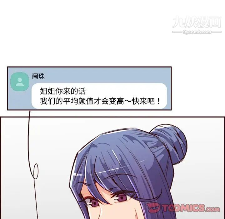 《妈妈是女大学生》漫画 第95話