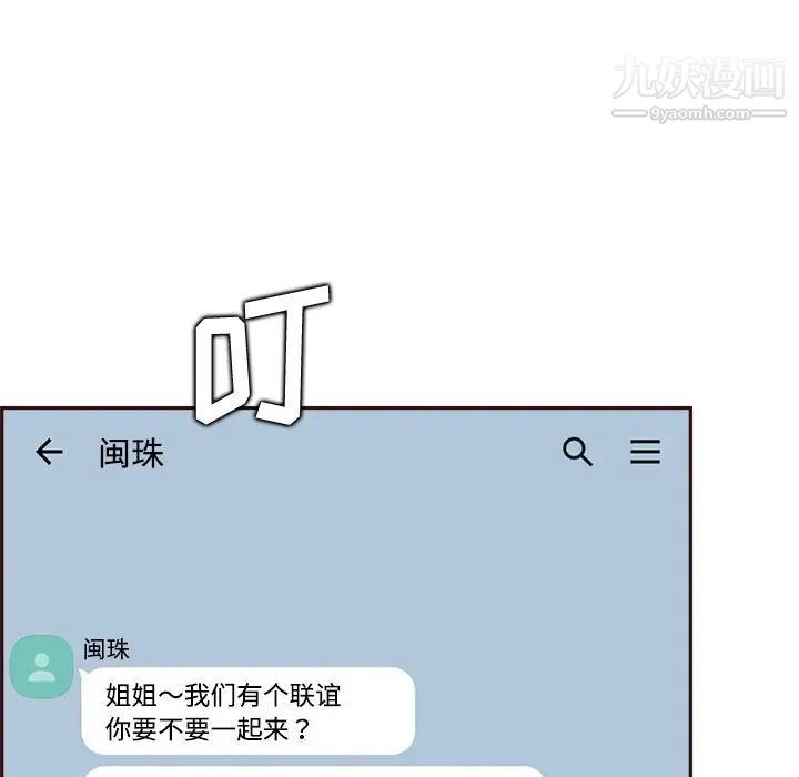 《妈妈是女大学生》漫画 第95話