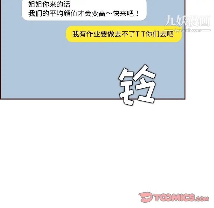 《妈妈是女大学生》漫画 第95話