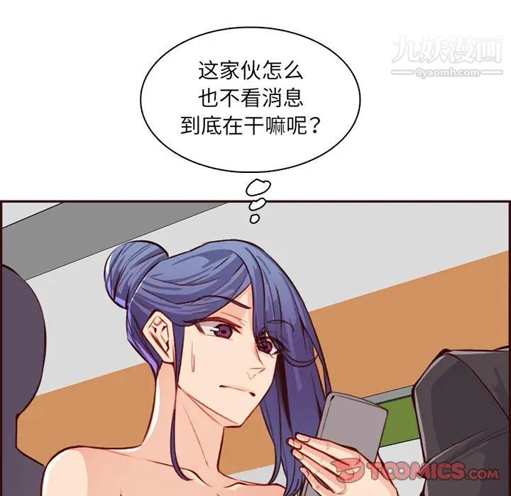 《妈妈是女大学生》漫画 第95話