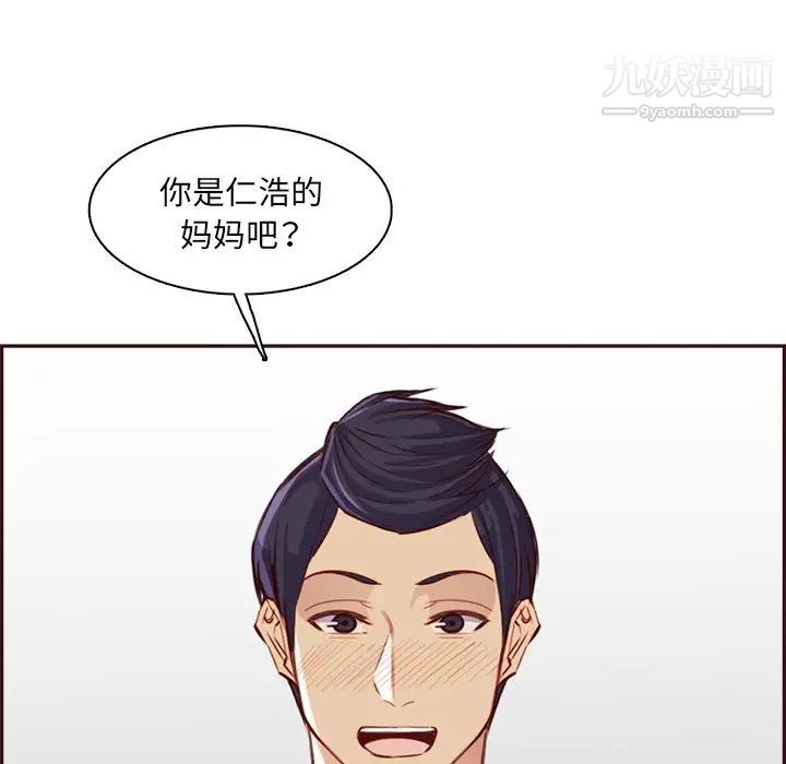 《妈妈是女大学生》漫画 第95話