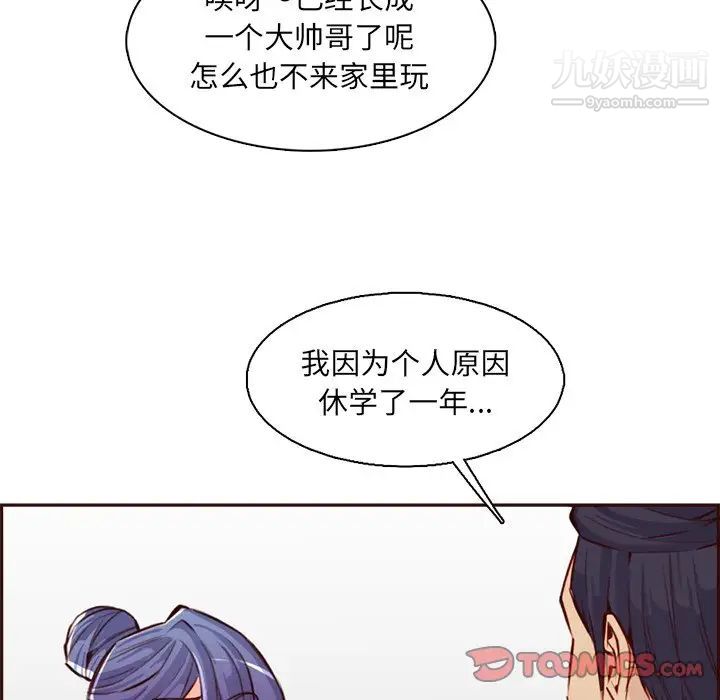 《妈妈是女大学生》漫画 第95話