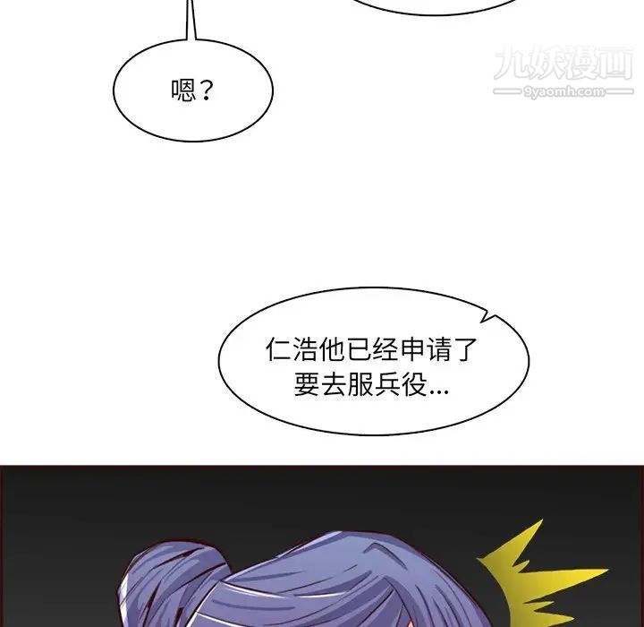 《妈妈是女大学生》漫画 第95話