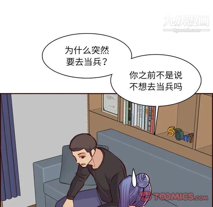 《妈妈是女大学生》漫画 第95話