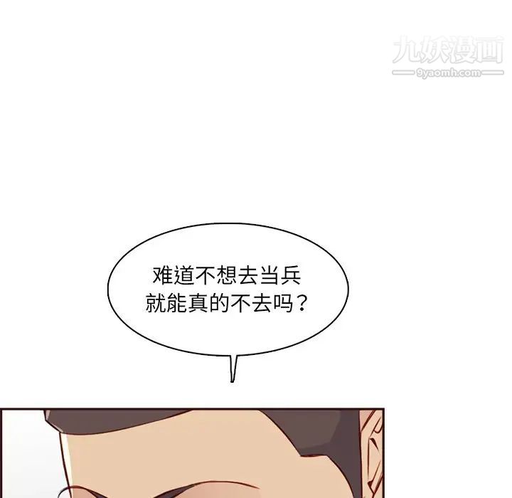 《妈妈是女大学生》漫画 第95話