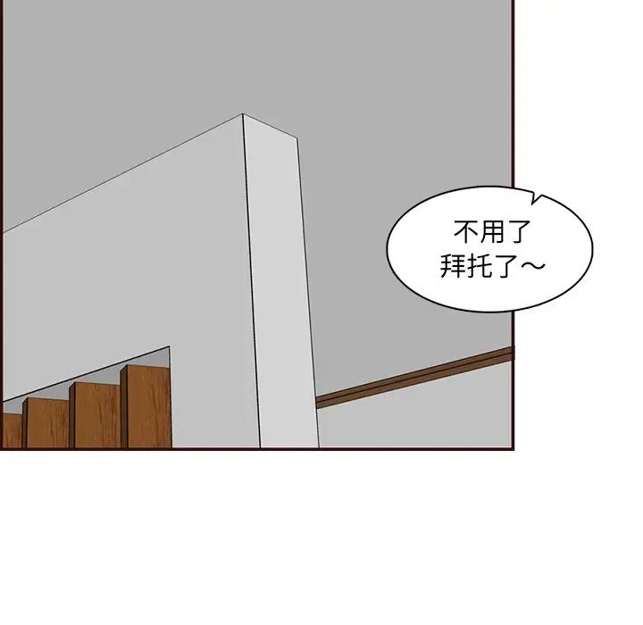 《妈妈是女大学生》漫画 第96話