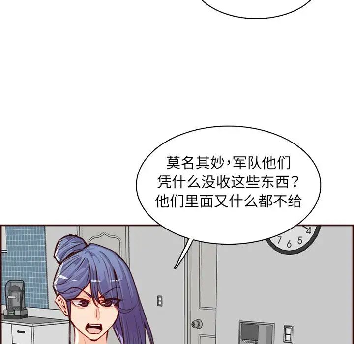 《妈妈是女大学生》漫画 第96話