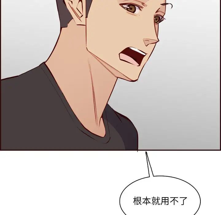 《妈妈是女大学生》漫画 第96話