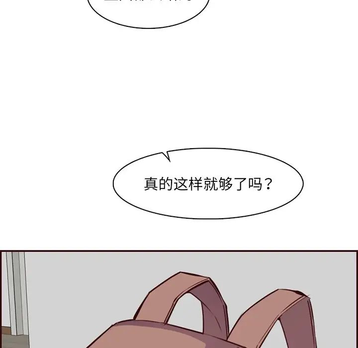 《妈妈是女大学生》漫画 第96話