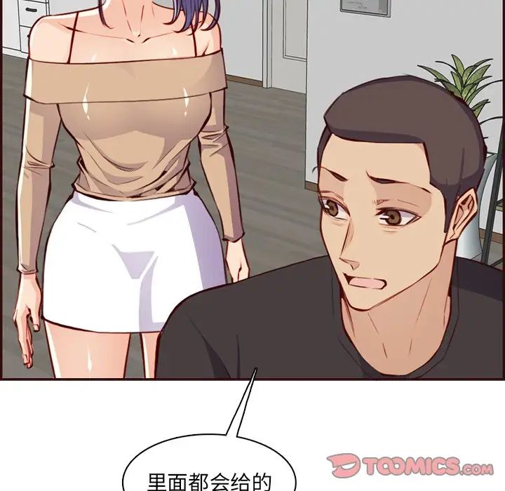 《妈妈是女大学生》漫画 第96話